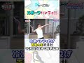 武井壮 冷凍パンティ投げで好記録!? #Shorts
