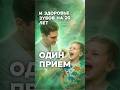 Одна консультация = здоровье зубов на 20 лет!