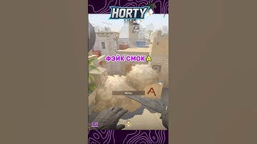 Эта фейк раскидка на Mirage ВЫИГРАЕТ тебе раунд! #shorts #cs2