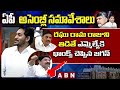 AP Assembly: CM Jagan thanks MLA Jogi Ramesh for expressing his affection towards him
