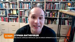 Бутусов про «Вагнергейт»: українських розвідників покарали, бо воюють з Росією