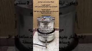 طبخ في برميل مندي ابومشعل على الغاز المقاس الصغير  سناب شقراوي