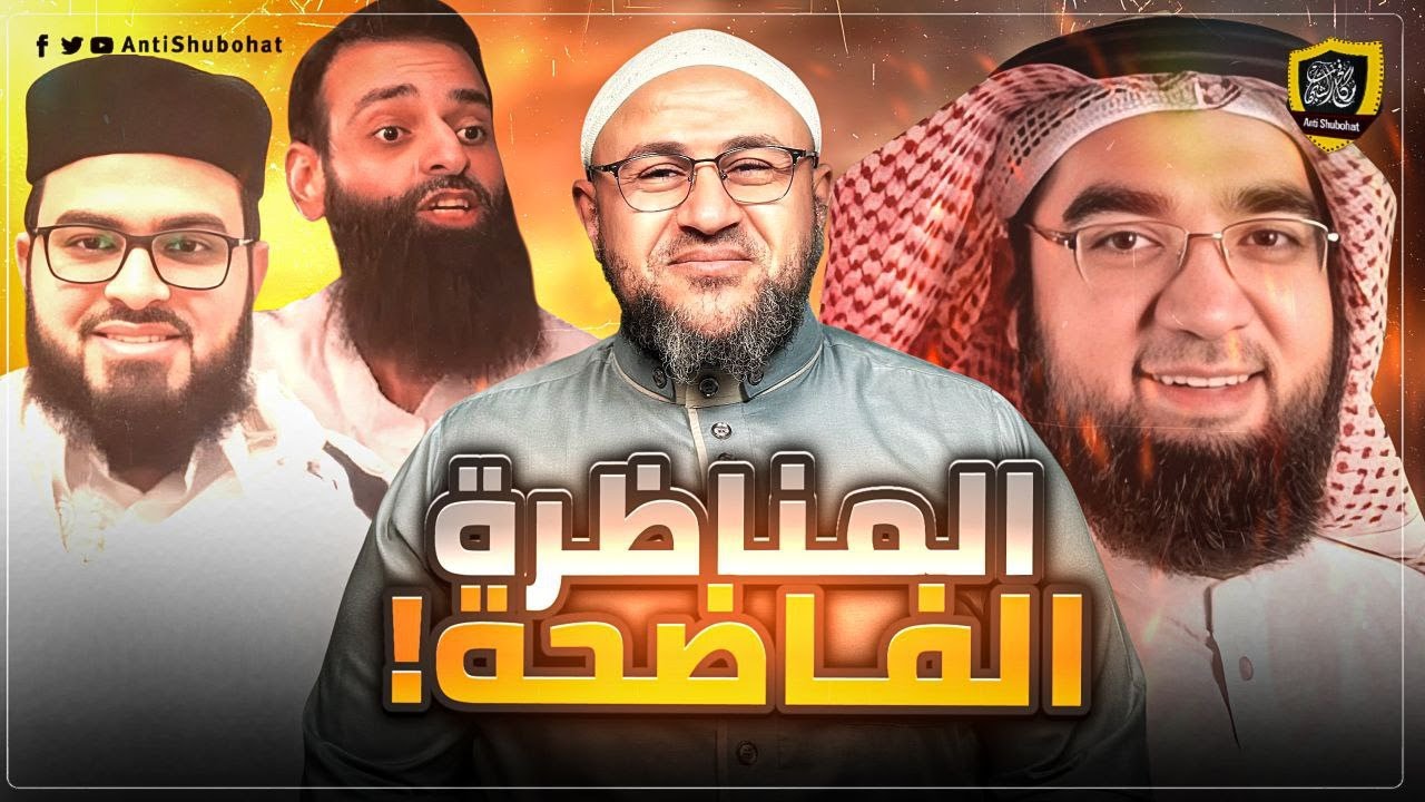 تعليق ناري من أبي عمر الباحث على مناظرة زين خير الله ومحمد شمس 🔥🔥🔥