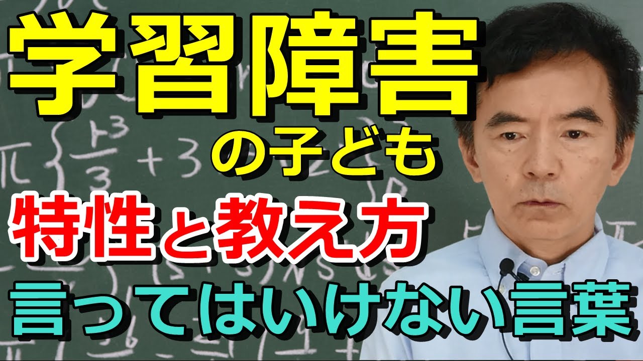 学習障害の子どもの特徴や特性 教え方と対応方法 限局性学習症～臨床数15000回超の心理カウンセラー 竹内成彦