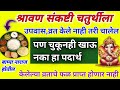 संकष्टी#चतुर्थी #उपवास केला नाही तरी चालेल पण चुकूनही खाऊ नका हा पदार्थ भोगावे परिणाम#Sankashti#all