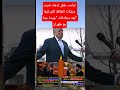 الإيراني الأفضل أن يبدأ المستوطنون والدول المضيفة للأعداء بشحن هواتفهم المحمولة وتخزين المياه 