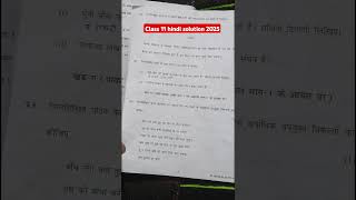 class 11 hindi annual question paper 2025 morning shift/hindi annual paper answer key 2025 class 11