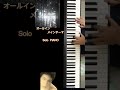 【オールイン・メインテーマ】#shorts ♬たしろこうじ