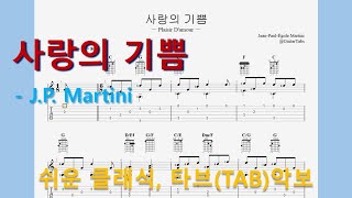 Plaisir d'Amour (Staff+TAB+Fingering+Chords) - Jean-Paul-Égide Martini