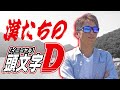 【頭文字D・聖地巡礼Vlog】 漢は黙って湖畔で釜めし!!【榛名山/榛名湖】
