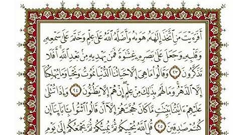 سورة الجاثية كاملة بصوت الشيخ " نعمة الحسان "