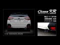 インプレッサ XV 1.6 GT3｜柿本改マフラー Class KR (B71358)