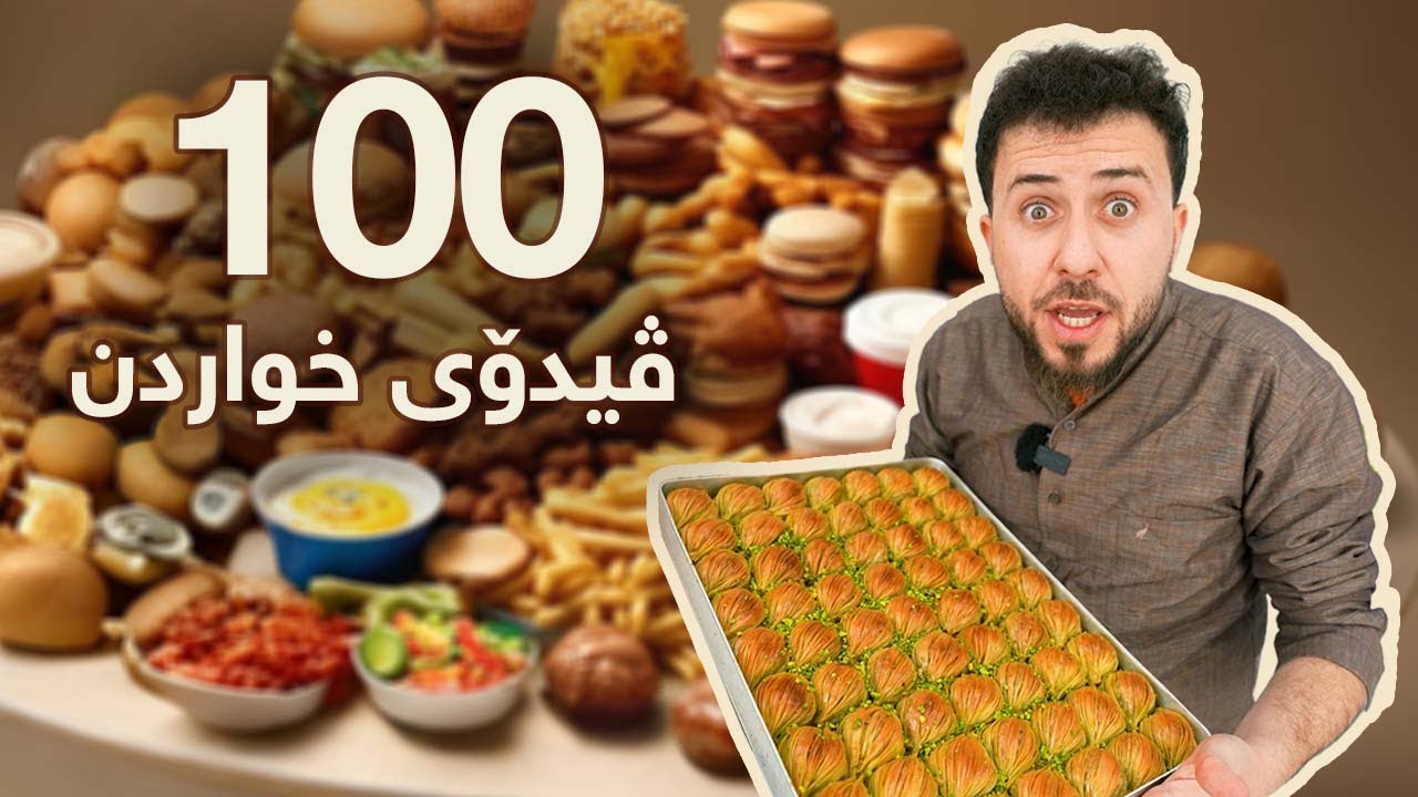 خۆشترین ڤیدۆكانی ساڵی 2024