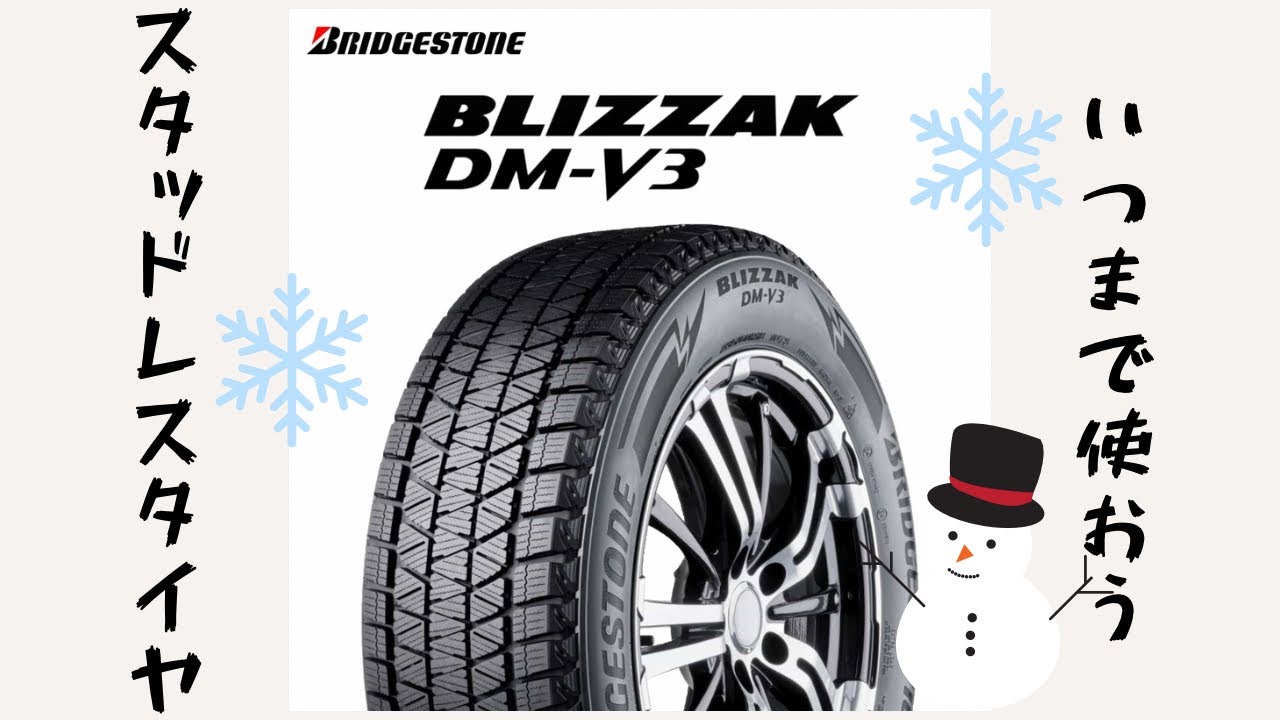 激安 ブリザック DM-V3スタッドレスタイヤ 225/65R17(4本) 225⁄65R17 