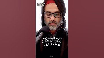 القارئ يونس اسويلص سورة الزمر " ولقد ضربنا للناس في هذا القرءان من كل مثل لعلهم يتذكرون " مكتوبة