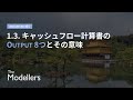 [Accounting 101] 1.3. キャッシュフロー計算書のOutput 8つとその意味