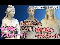 性に奔放なアフロディーテ！厄介魔術ママのデメテル！俺達の救いはヘスティアだけ！？【ギリシャ神話⑥】