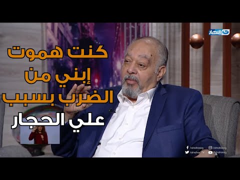 سامي مغاوري كنت هموت كريم إبني من الضرب بسبب الفنان علي الحجار