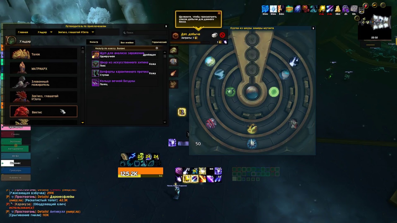 BFA Balance druid Uldir (H)