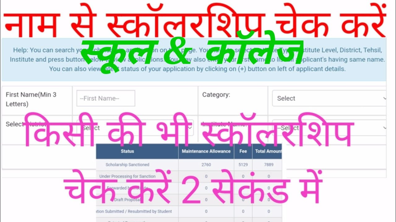  scholarshipportal mp nic in How To Check Scholarship By Name 