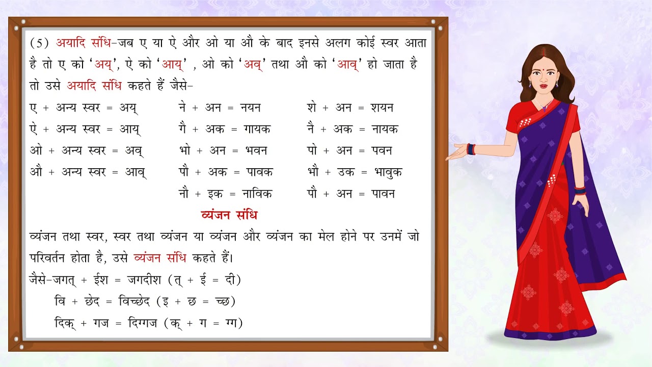 sandhi sa thha hindi grammar vyakaran saar for class 7 youtube