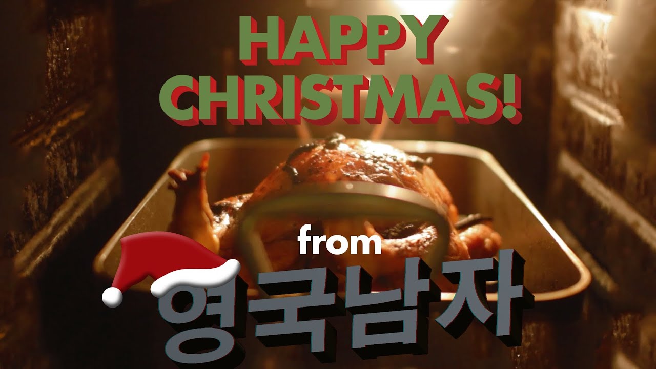 영국의 특별한 크리스마스 디너!!  //  Christmas Dinner!!