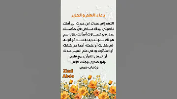 دعاء الهم والحزن الهم الحزن الشيخ محمد حسان صلى على رسول الله صل الله عليه وسلم دعاء عظيم 