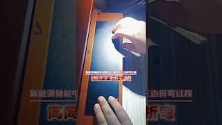 新能源储能电池逆变器专用绝缘垫片三边折弯过程！#储能 #新能源 #结构件 #电源 #绝缘材料 #绝缘片 #麦拉片 #阻燃pc #折弯 #折弯机 #模切工作室 #深圳泰美旺 #动力电池