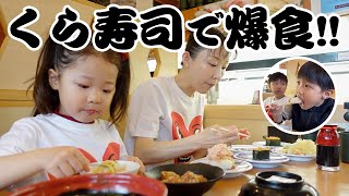 【くら寿司】美味しすぎて家族全員箸が止まりませんでした。 by 小原正子 147,615 views 1 month ago 17 minutes