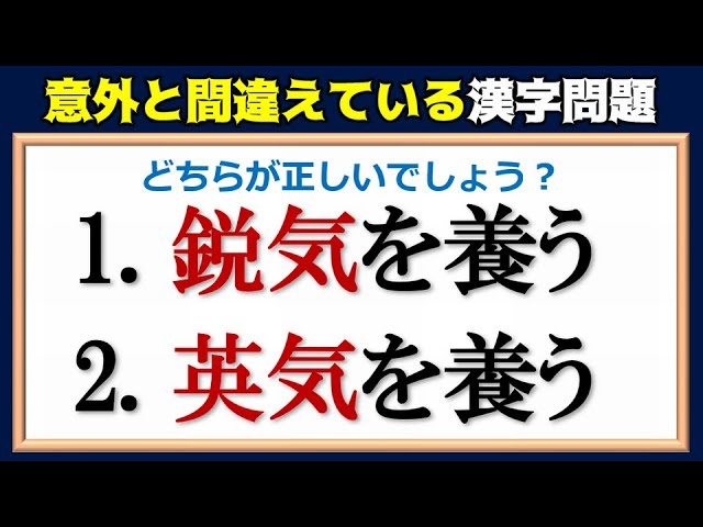 漢字クイズ