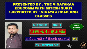 લાસ્પેયર,પાશે અને ફિશરની રીત નં 3 પ્રકરણ : 1 સૂચક આંક ( Index Number ) આંકડાશાસ્ત્ર ( Statistics )
