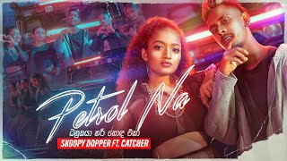 Petrol Na (Danukaya Hari Hoda Eka) - Skoopy Dopper ft. Catcher | Official Music Video