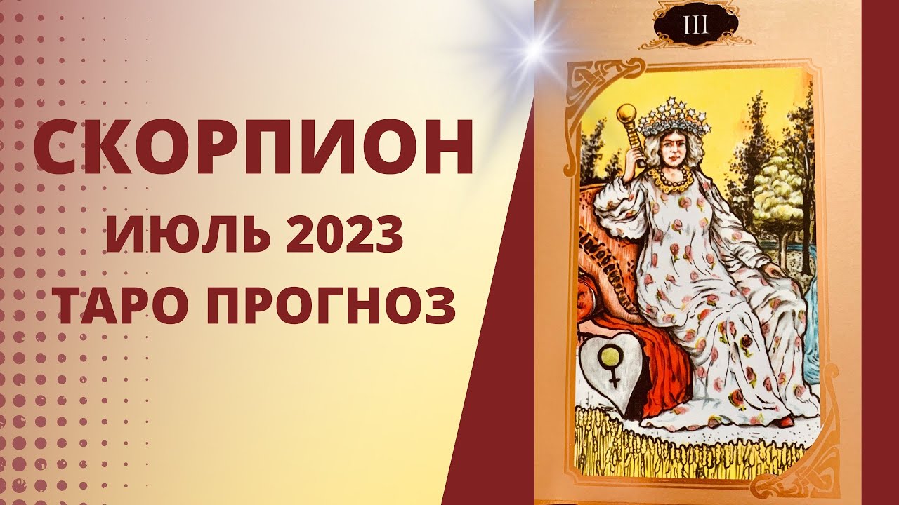 Водолей таро прогноз на ноябрь 2025. Помиримся ли мы таро. таро прогноз на ноябрь весы. стрелец таро ноябрь. таро помиримся ли.