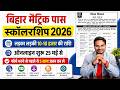 Matric pass 10000 online apply 2026 Notice Out | bihar 10th pass scholarship 2026 Full Details