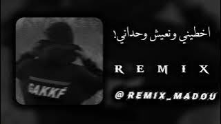 اغاني ديدين كلاش | اخطني ونعيش وحداني ✨🖤| اغني حزينة