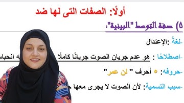 تعلم صفة البينة او التوسط مع  تصحيح تلاوة سورة الإخلاص