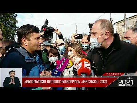 ადგილობრივი თვითმმართველობის არჩევნები 2021 - ზუგდიდში ხუთი ადამიანია გადაყვანილი პოლიციაში