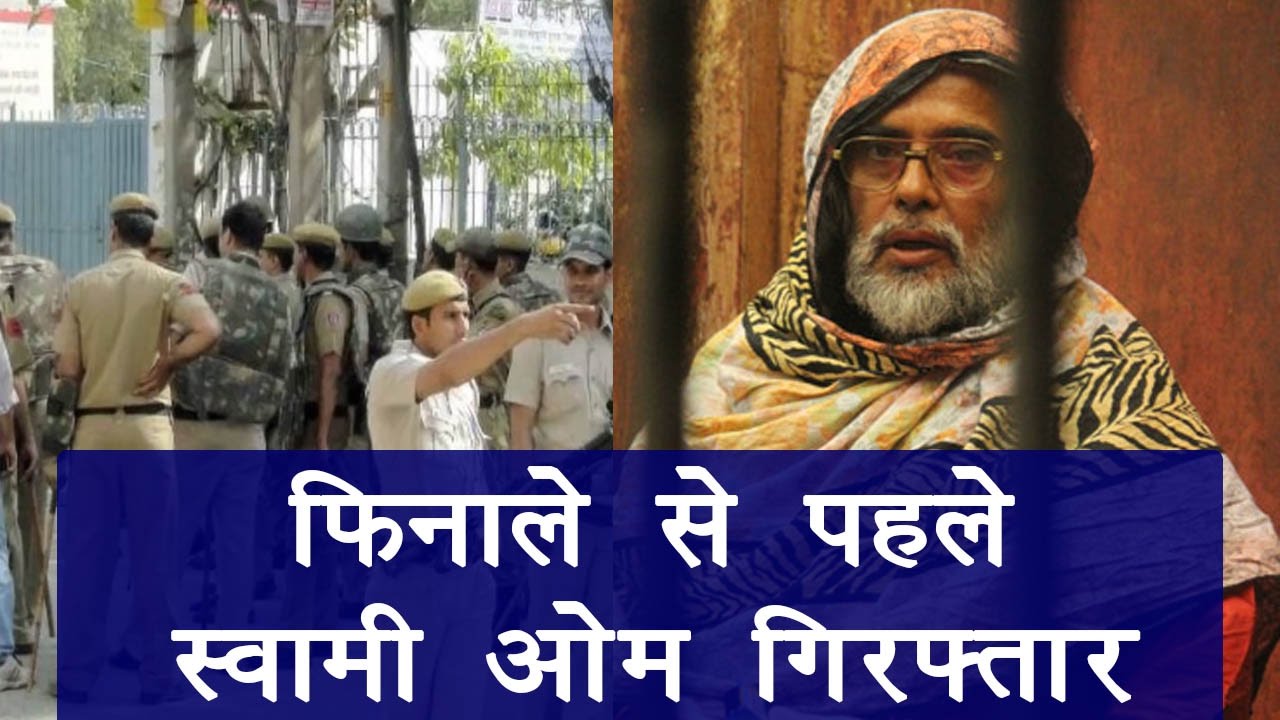 Bigg Boss 10: Swami Om arrested by Police, detained till finale gets over | FilmiBeat