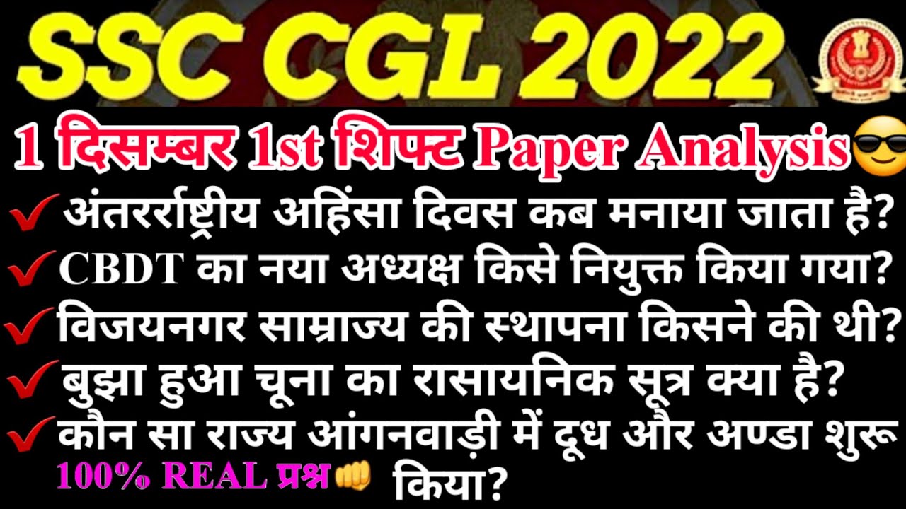 SSC CGL 2022 Tier 1 Paper Analysis 1 December😎SSC CGL Pre 1 December ...