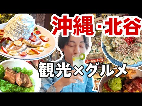 【沖縄Vlog】地元民が北谷・アメリカンビレッジを観光＆グルメ（クセ強めアフレコ付き）