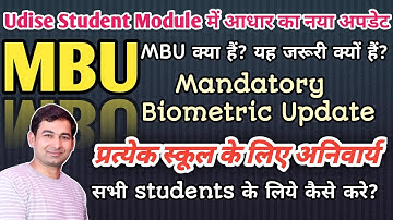 Aadhaar Card Biometric Update Kaise Kare| MBU kya hai | Udise par MBU update kaise kare