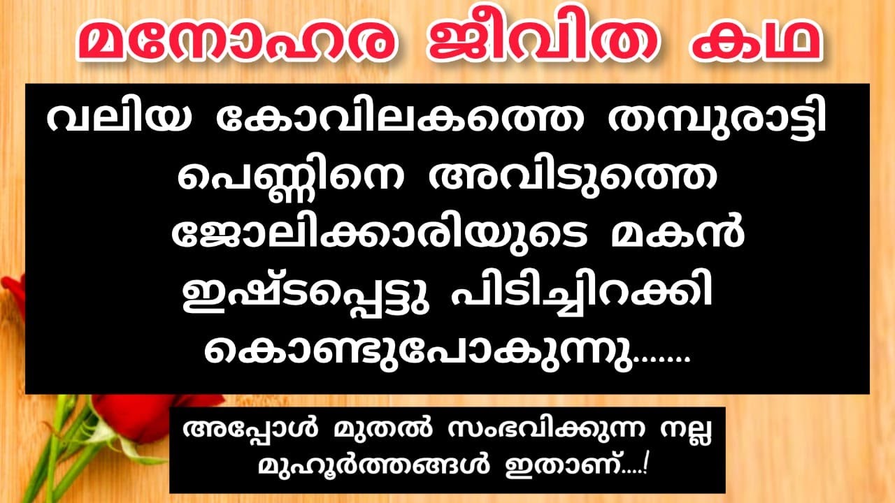 അതുപോലെ ഒരുമിച്ച് കൂടണയാനായി അവരുടെ മനസും കൊതിച്ചു....