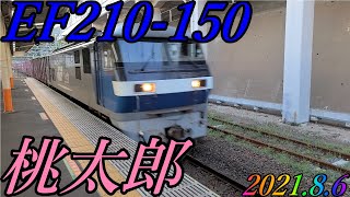 EF210-150号機が牽引する1058レが熱海駅を通過　2021.8.6