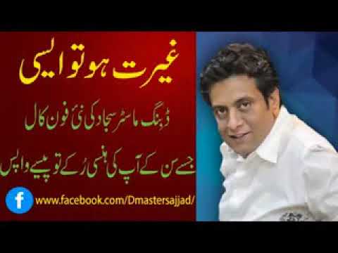 Very Funny Call By Sajjad Dubbing Master