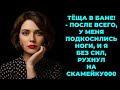 «Зять был уверен, что знает всё о семье жены — пока не случилось ЭТО!»