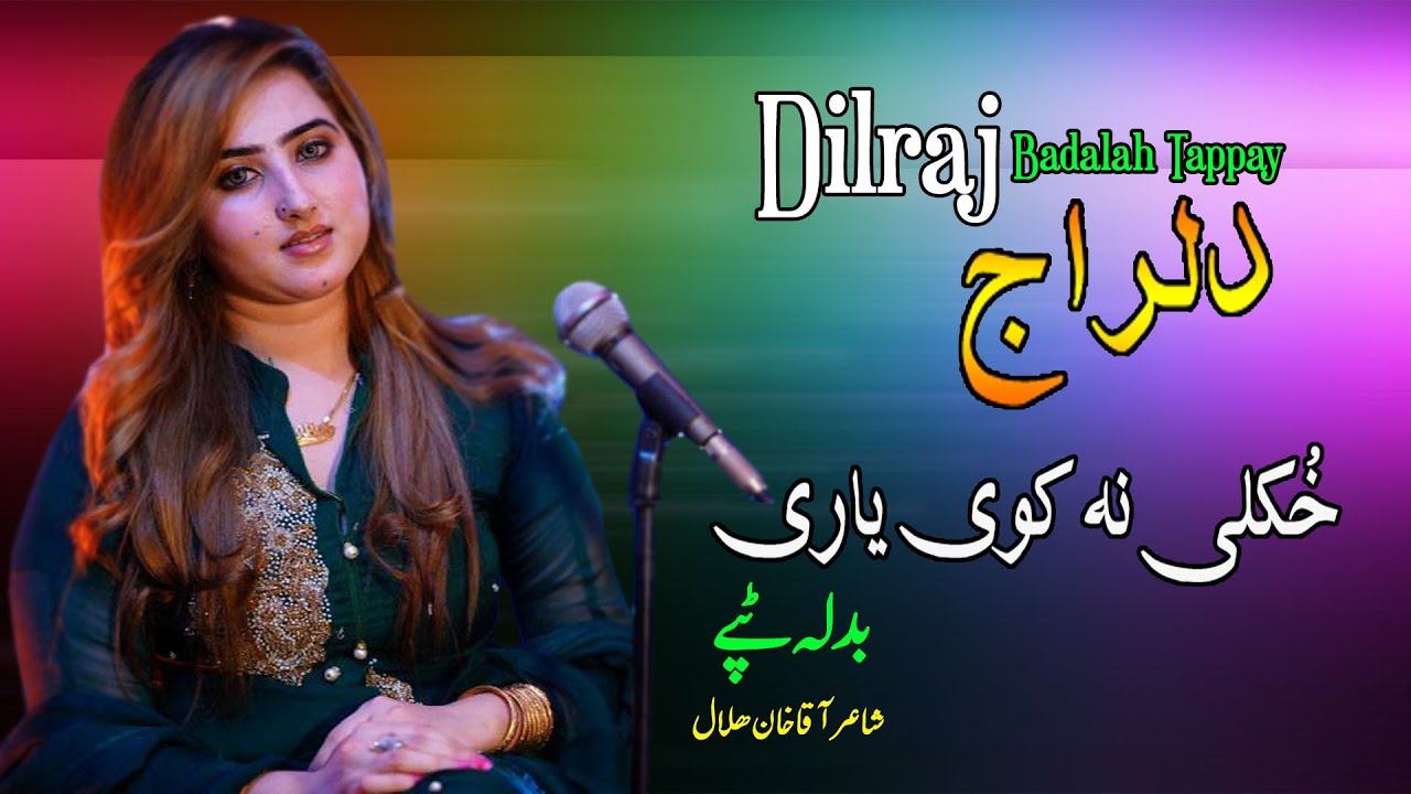 Khukli Na Kawi Yari | Tappay | Dil Raj | Pashto | New Song | 2022 | HD | Tappay | MMC OFFICIAL