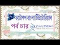 ফটোশপ বাংলা টিউটোরিয়াল (পর্ব-৪)