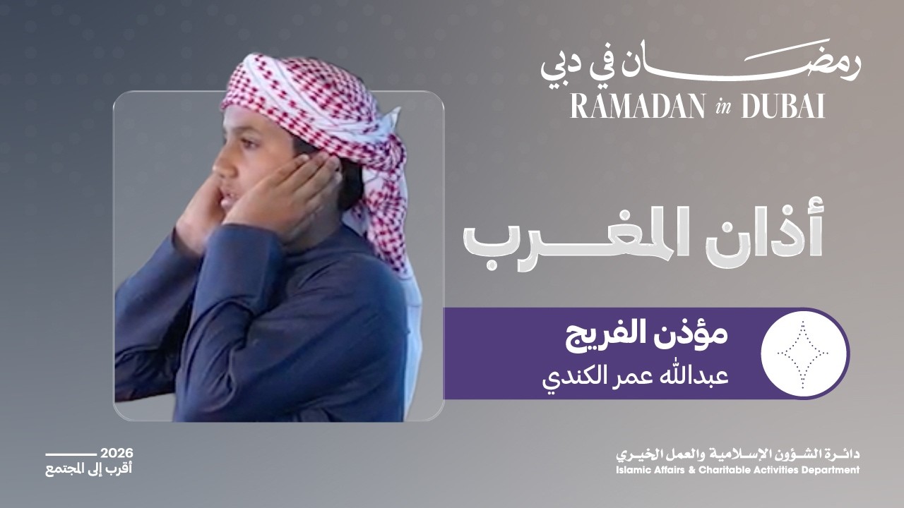 أذان المغرب | مؤذن الفريج عبدالله عمر الكندي | 21 رمضان