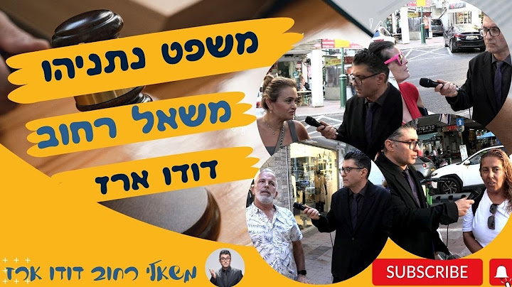 טראמפ נגד המשפט של נתניהו? יצאנו לרחוב! #ביבי #טראמפ #משאל #משאלרחוב #רמתגן #ביאליק #קומיטוק