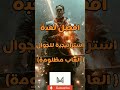 افضل لعبة استراتيجية راح تدمنها افضل لعبة استراتيجية راح تدمنها